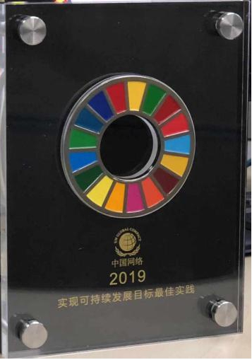 足彩论坛
工程集团荣获“2019实现可持续发展目标企业***实践”2.jpg 足彩论坛
工程集团荣获“2019实现可持续发展目标企业***实践”2.jpg