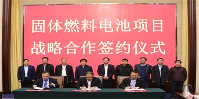 2固体氧化物燃料电池产业发展研讨会.jpg 2固体氧化物燃料电池产业发展研讨会.jpg